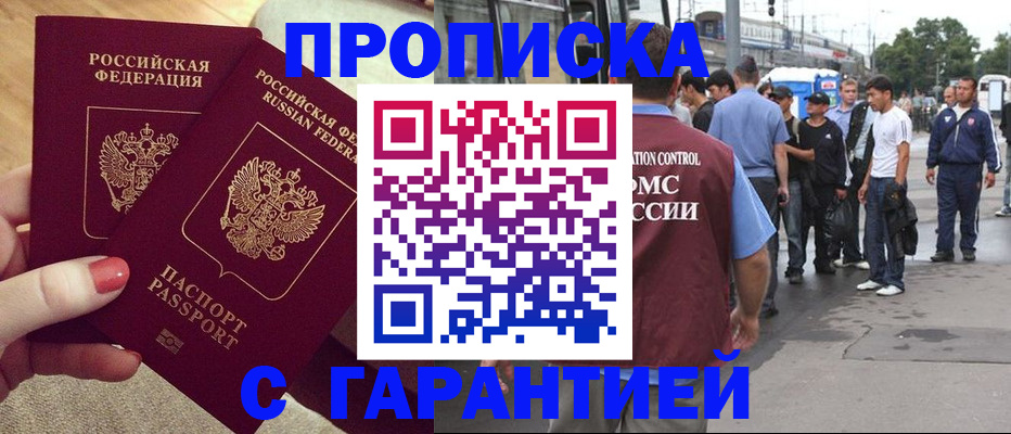 временная регистрация собственник в Мариинске