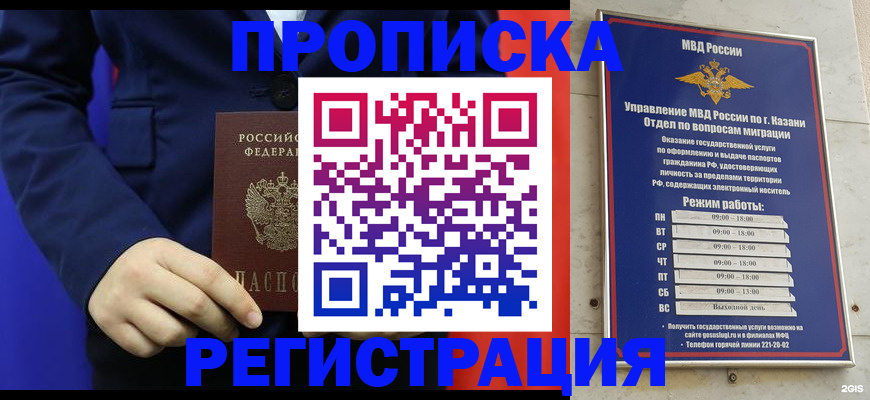 прописка ребенка в Мариинске